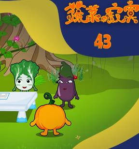 蔬菜不寂寞第43季