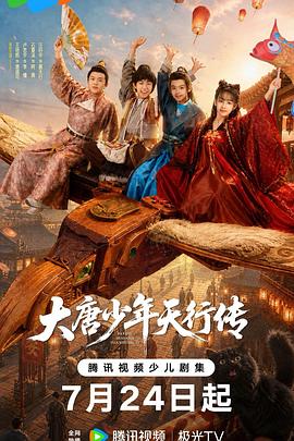 大唐少年天行传